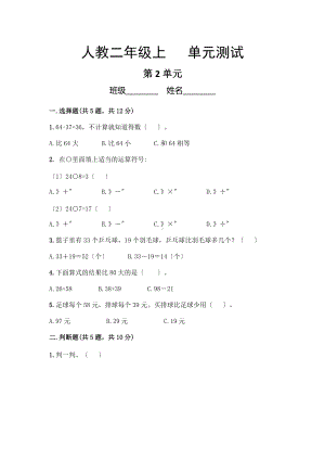 人教版二年级上册数学第二单元复习《单元测试》附答案.doc