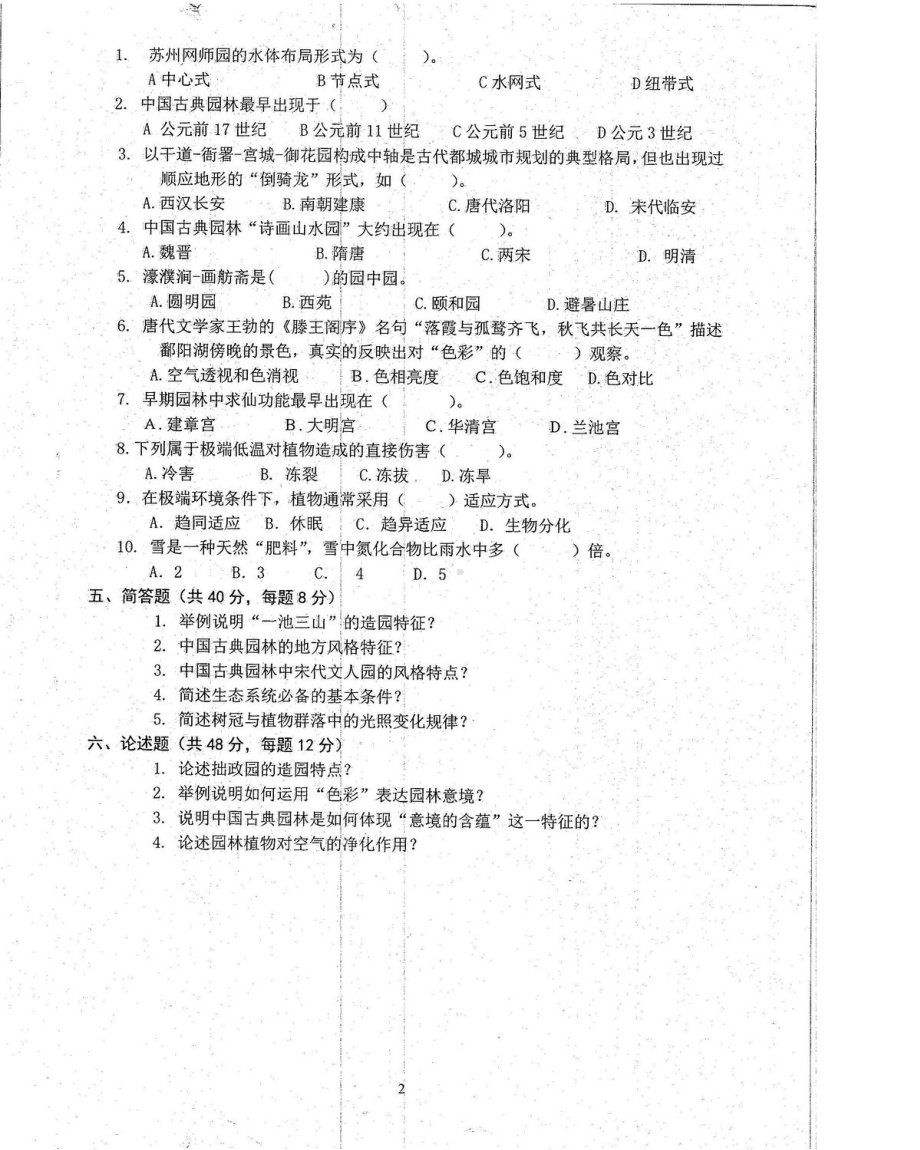 沈阳农业大学硕士考研专业课真题344-2019.pdf_第2页