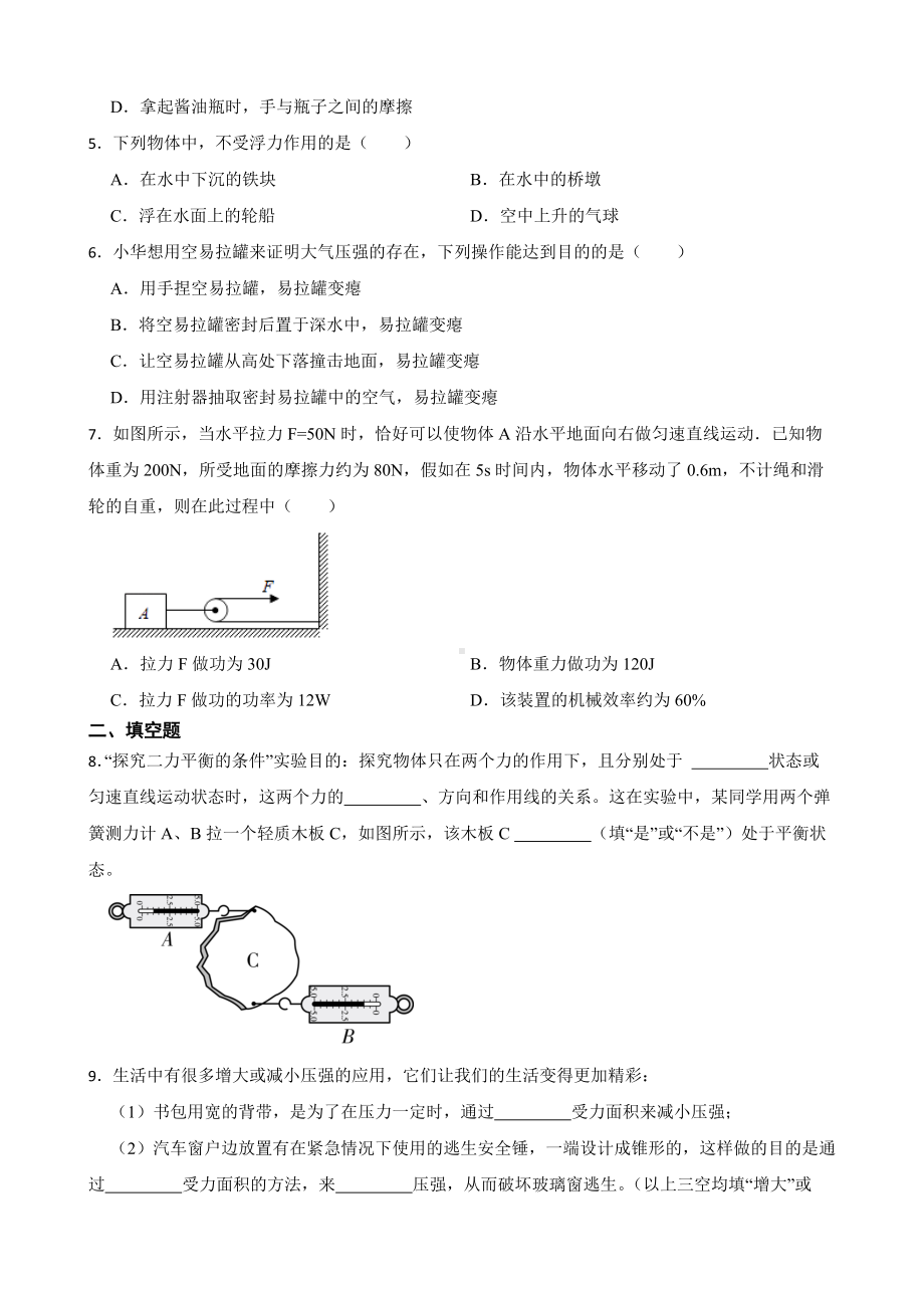 广东省揭阳市八年级下学期物理期末试卷及答案.docx_第2页