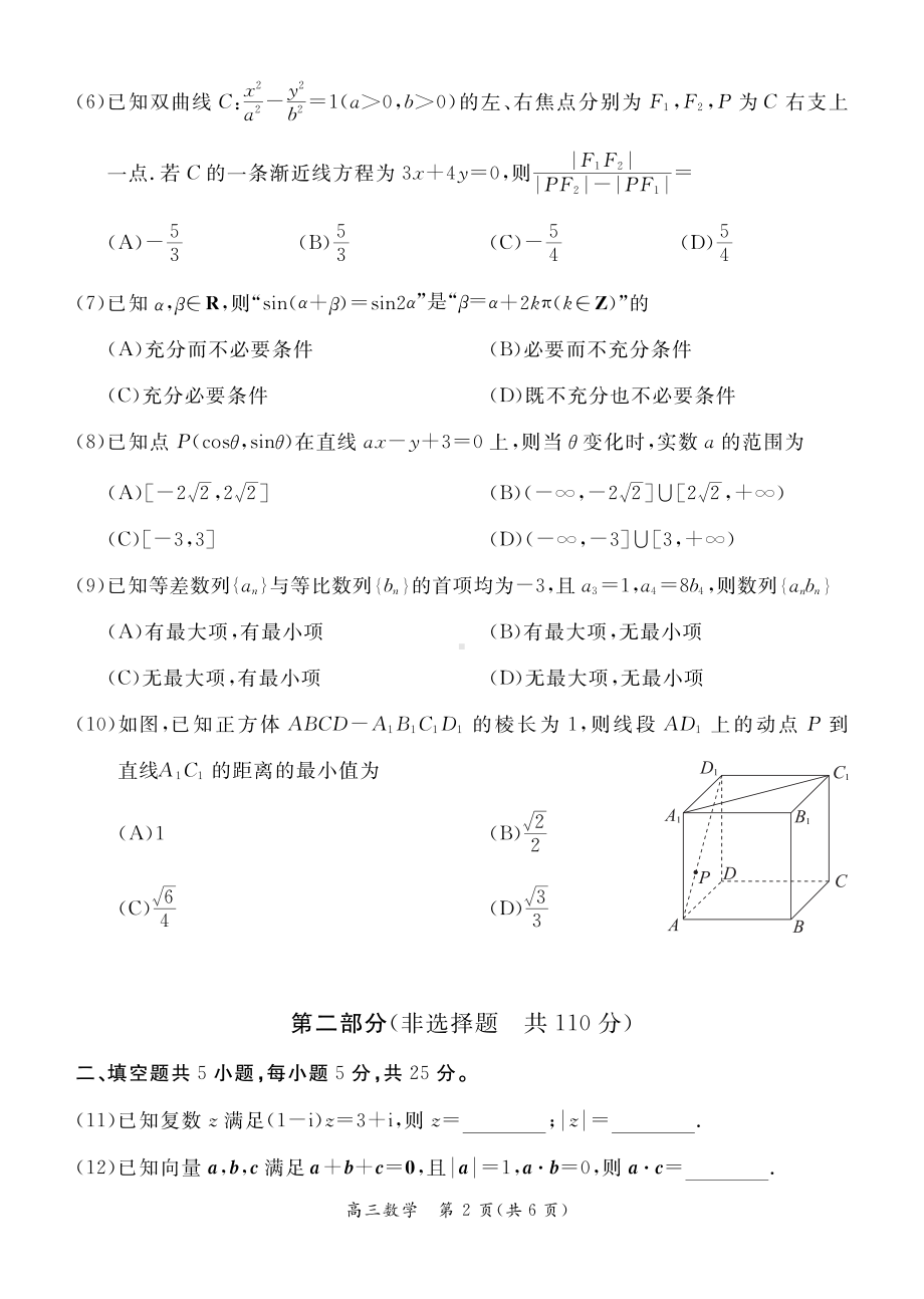 北京市东城区2022届高三数学二模试卷.pdf_第2页