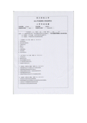 2016年四川师范大学硕士考研专业课真题642食品化学.doc