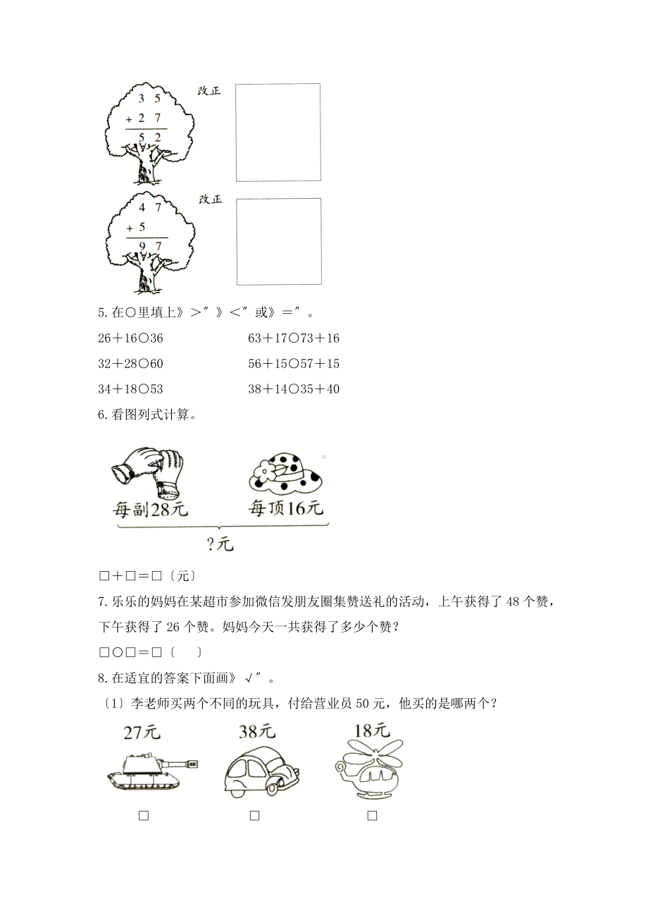 人教版二年级上册数学课时练第二单元《进位加》01附答案.docx_第2页