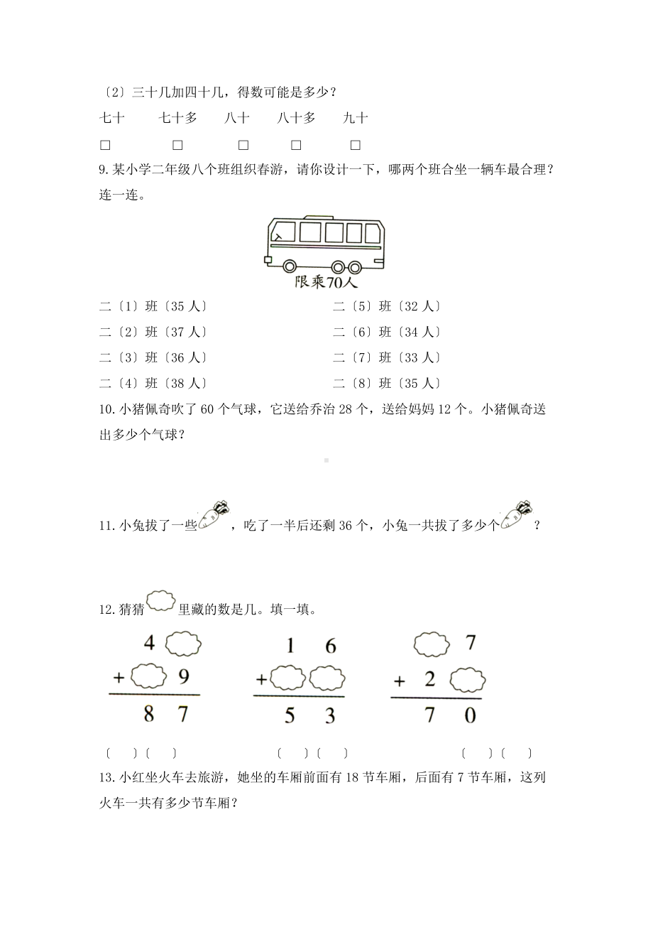 人教版二年级上册数学课时练第二单元《进位加》01附答案.docx_第3页