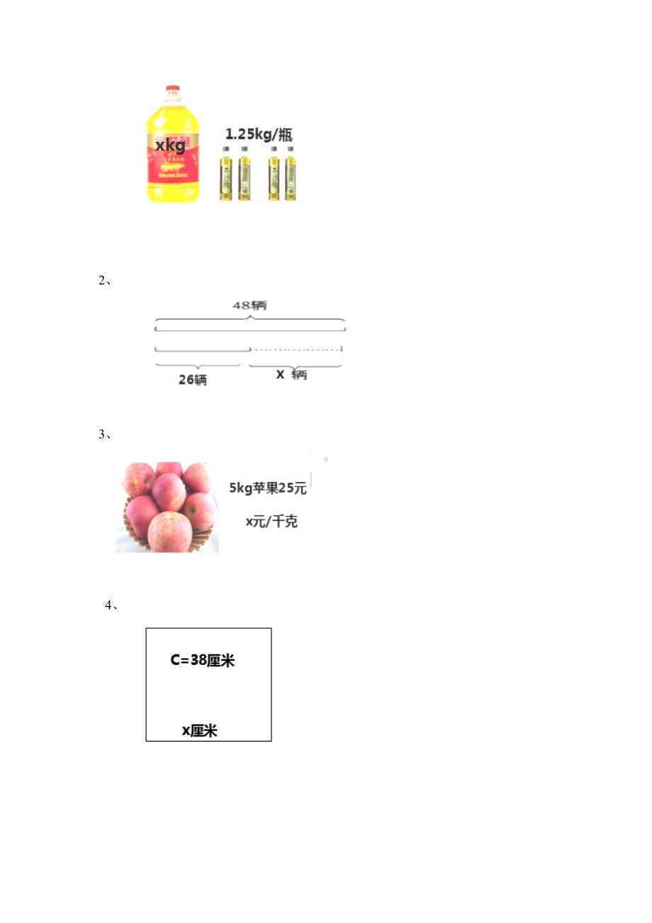 五年级上册数学人教版课时练第五单元《解方程》02含答案.docx_第2页