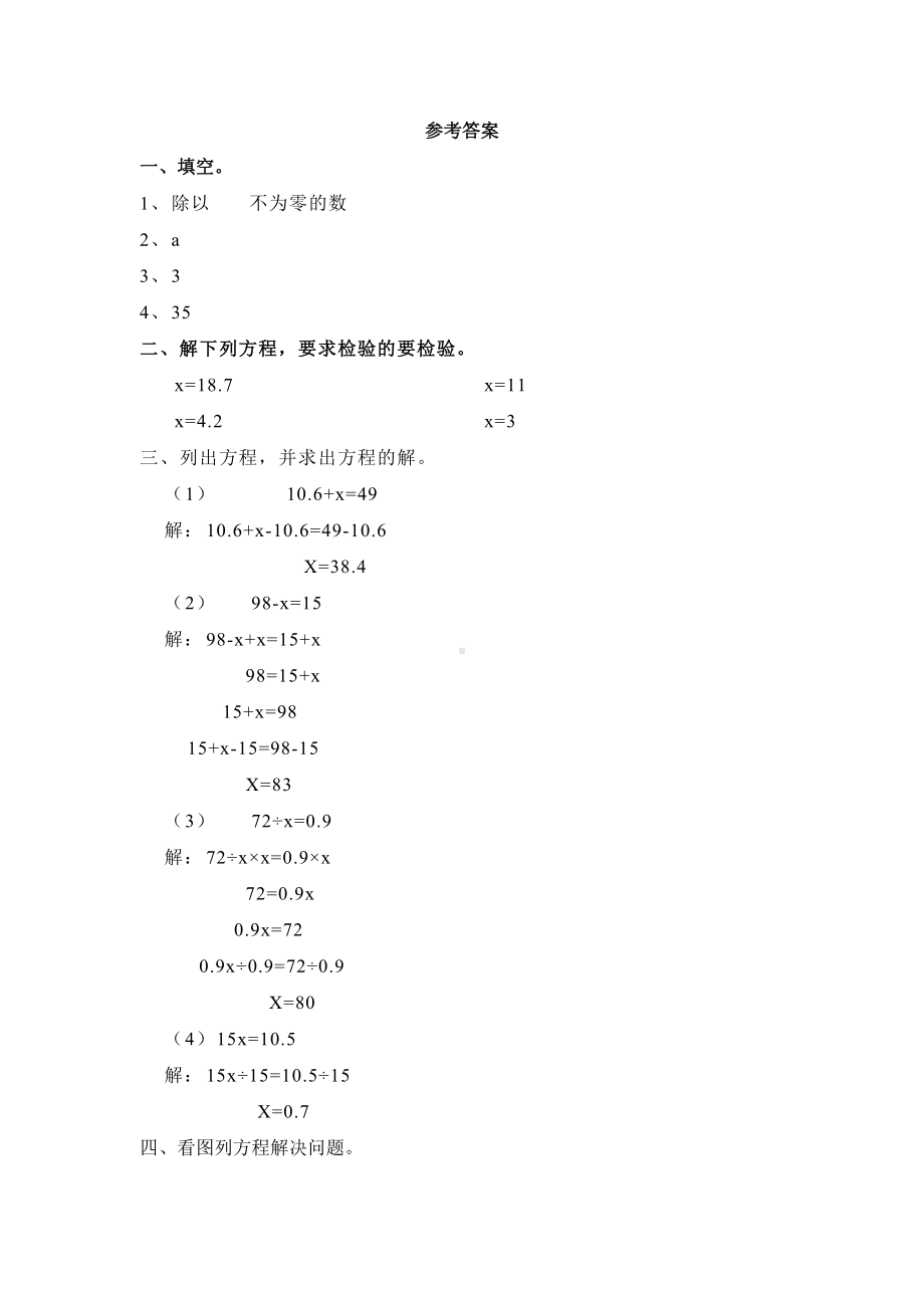 五年级上册数学人教版课时练第五单元《解方程》02含答案.docx_第3页