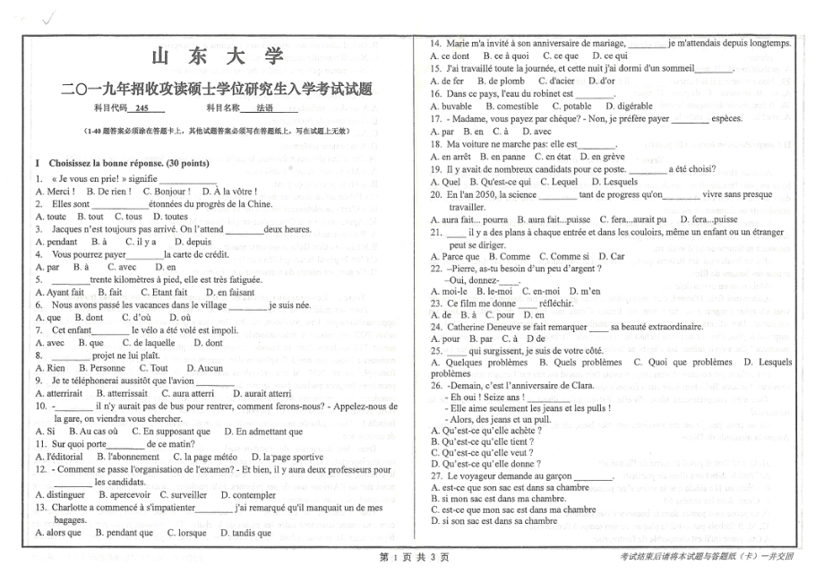 山东大学考研专业课试题245法语2019.pdf_第1页