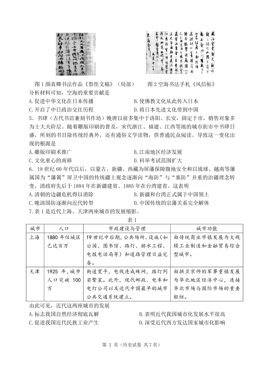 辽宁省大连市2022届高三历史二模试卷及答案.pdf_第2页