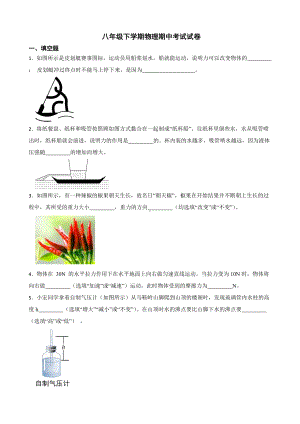 江西省抚州市八年级下学期物理期中考试试卷及答案.docx