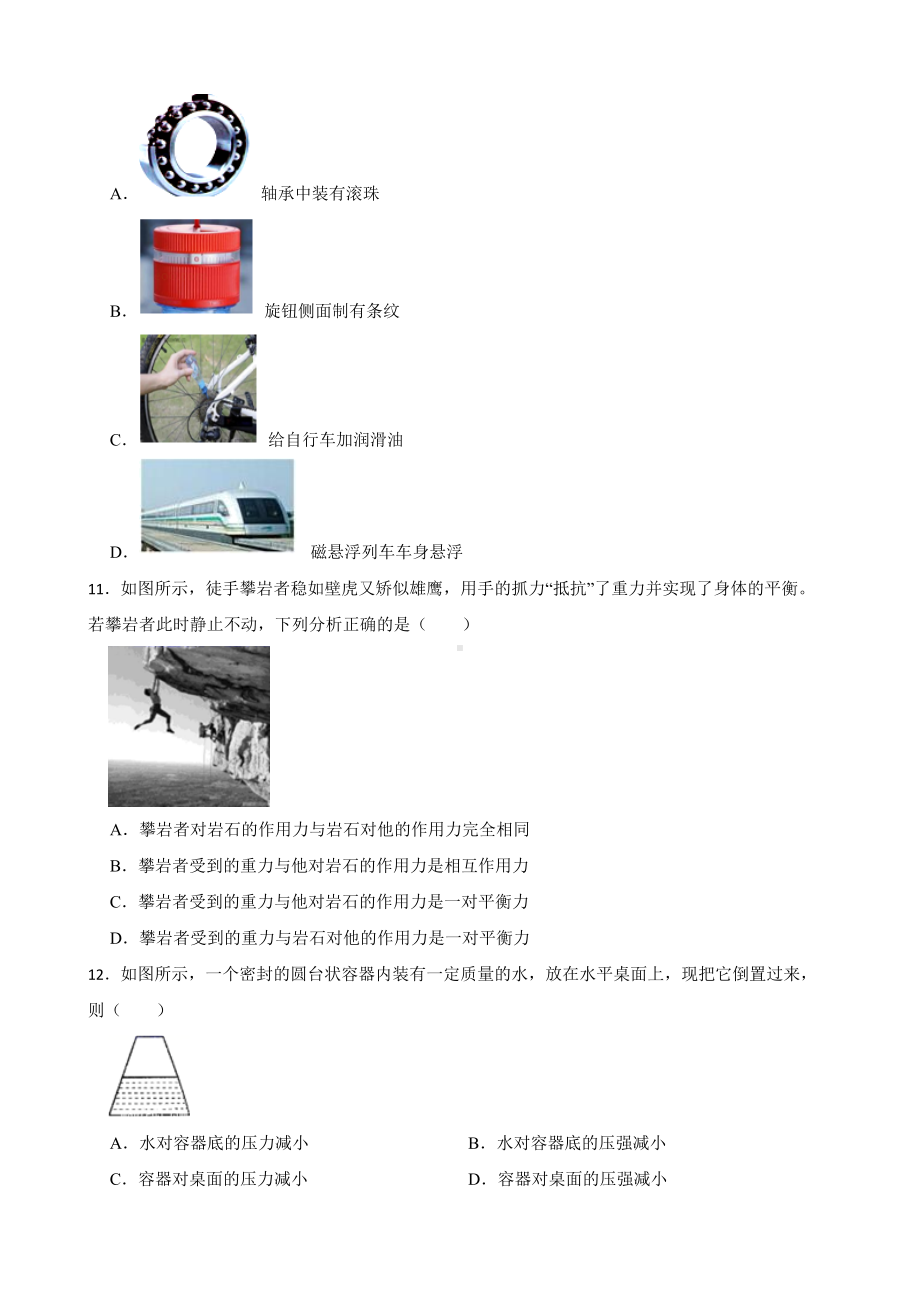 江西省抚州市八年级下学期物理期中考试试卷及答案.docx_第3页