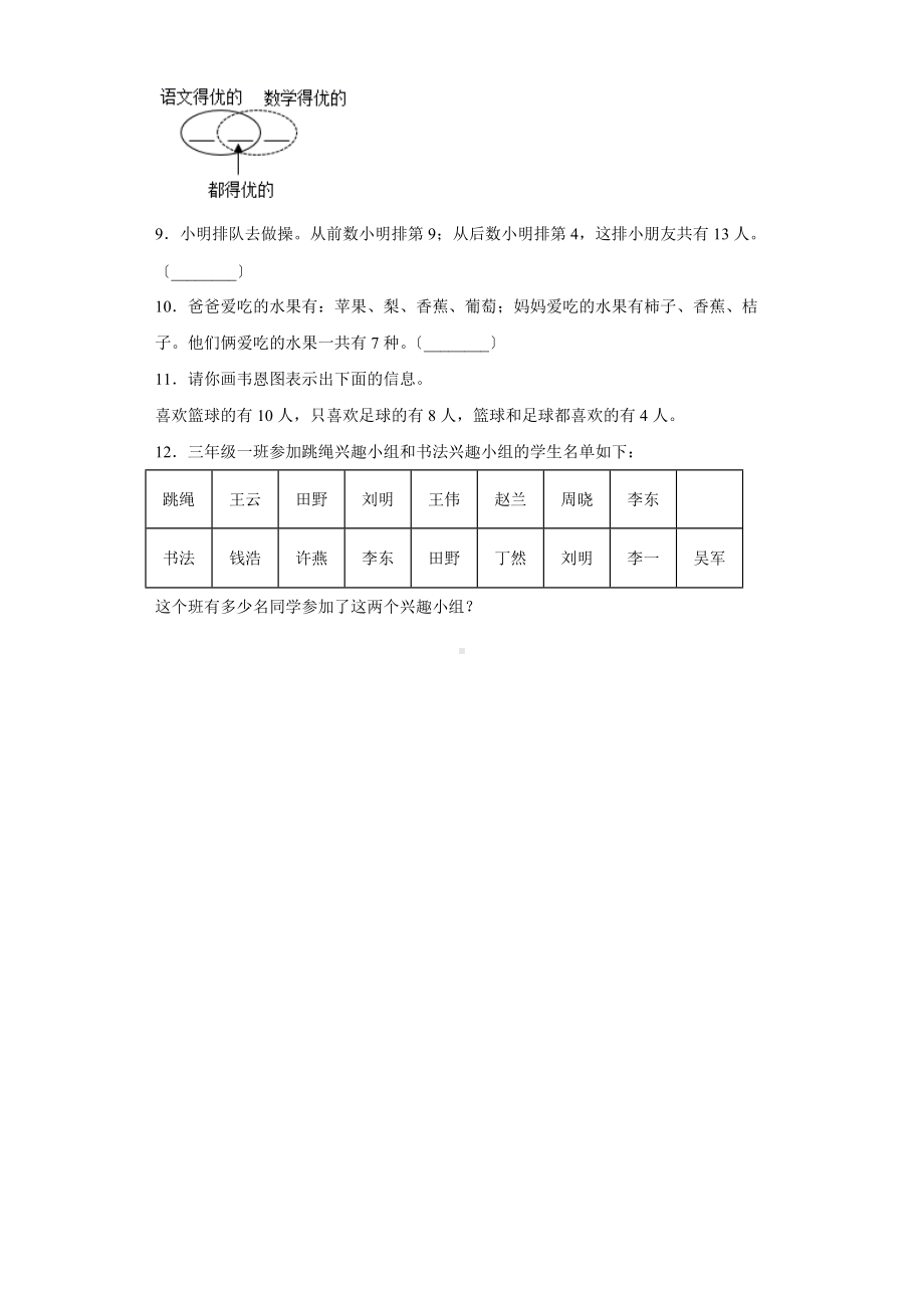 人教版三年级上册数学课时练第九单元《数学广角-集合》02附答案.docx_第2页