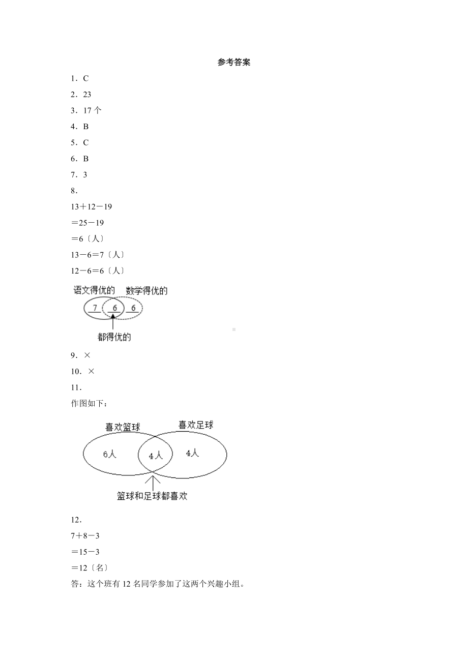 人教版三年级上册数学课时练第九单元《数学广角-集合》02附答案.docx_第3页