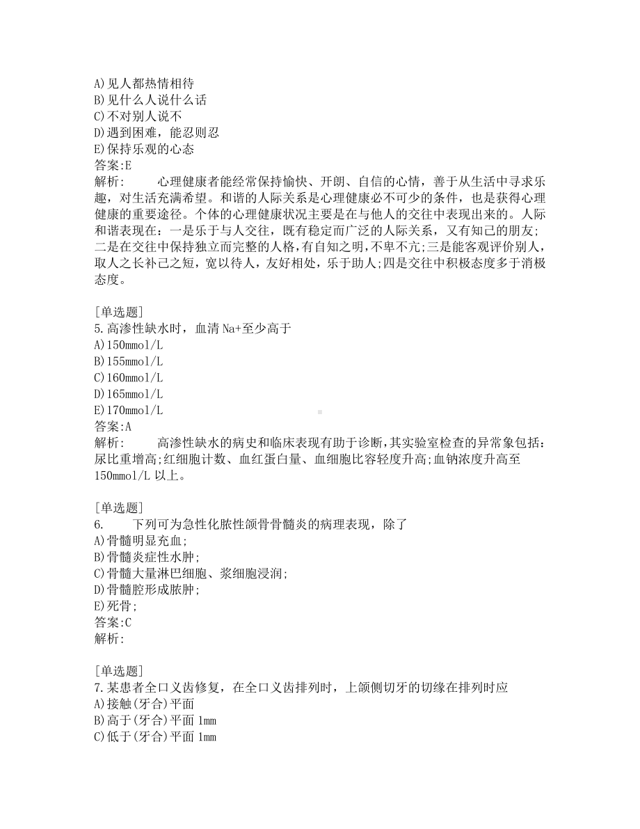 口腔医师考试-综合笔试-练习题及答案-200题-第6套.pdf_第2页