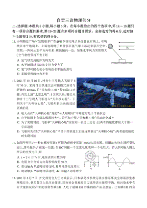 2022届四川省自贡三市三诊理综物理试题.pdf