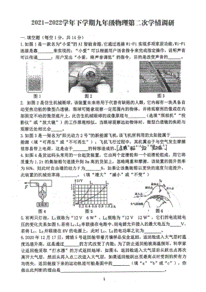 河南省郑州市枫杨外国语中学2021－2022学年九年级下学期第二次学情调研物理试题.pdf