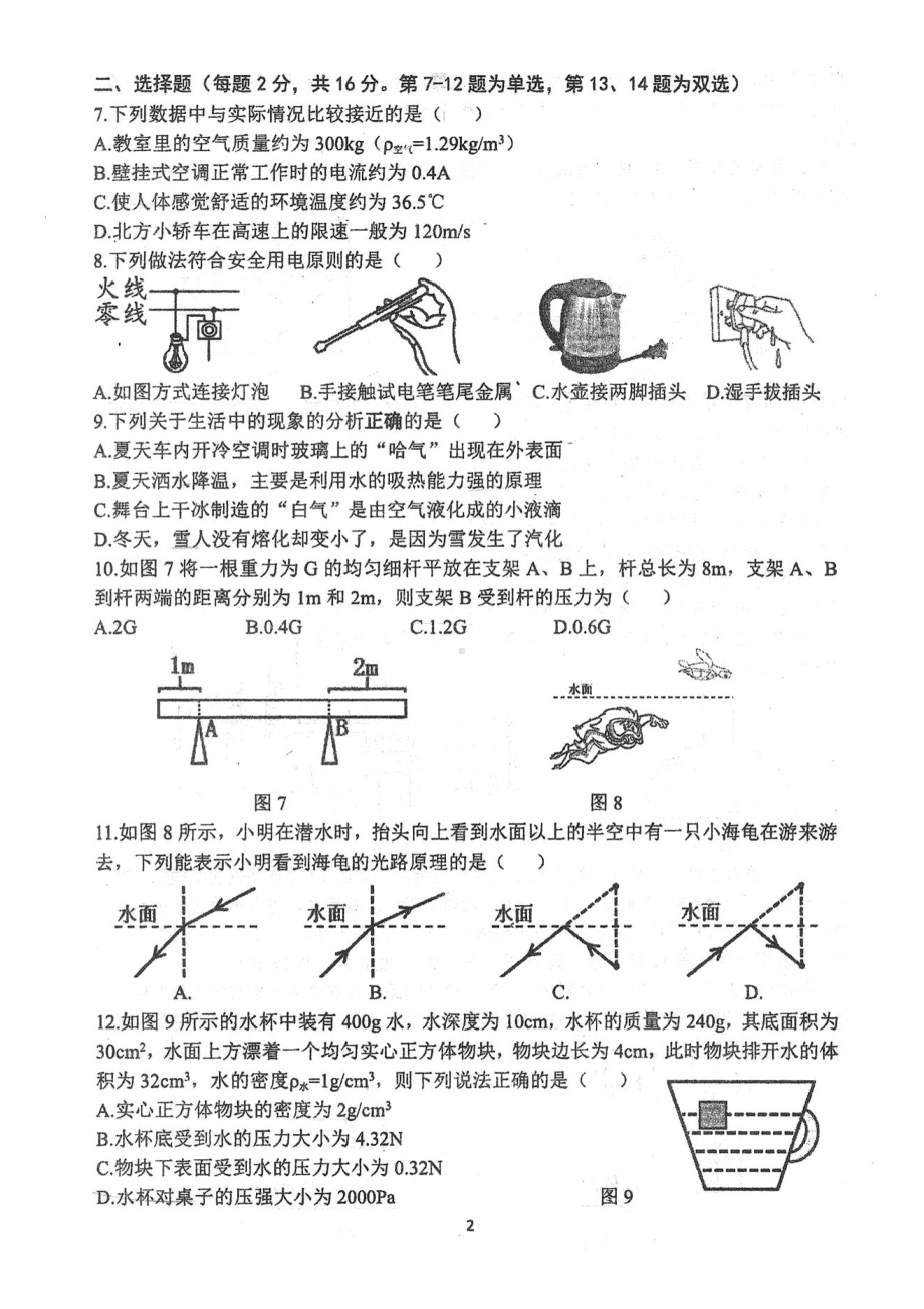 河南省郑州市枫杨外国语中学2021－2022学年九年级下学期第二次学情调研物理试题.pdf_第2页