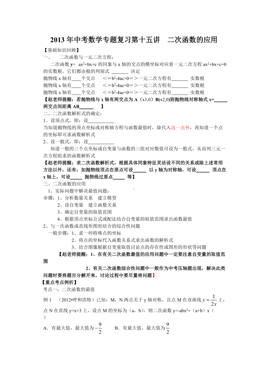 中考数学专题特训第十五讲：二次函数的应用(含详细参考答案).doc_第1页