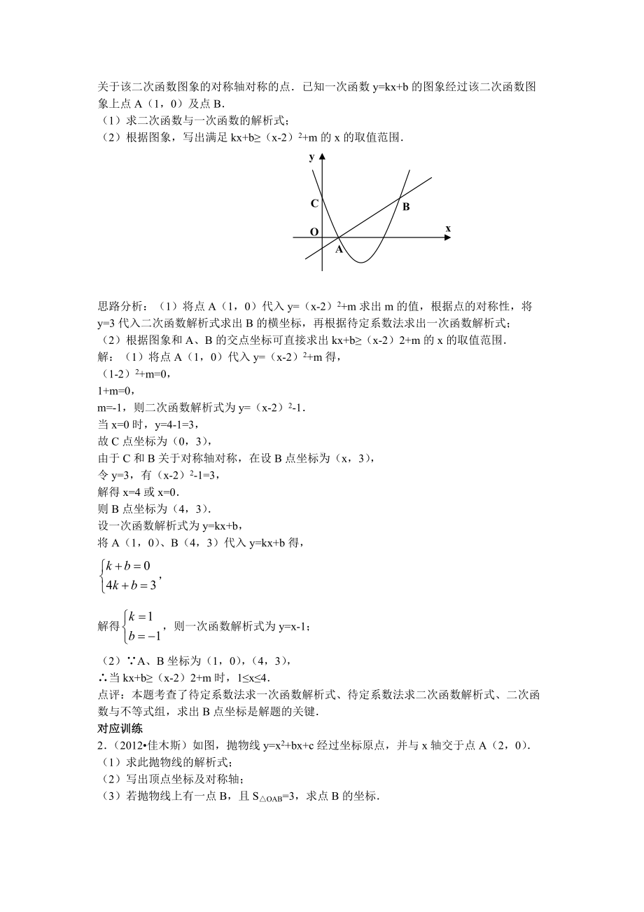 中考数学专题特训第十五讲：二次函数的应用(含详细参考答案).doc_第3页