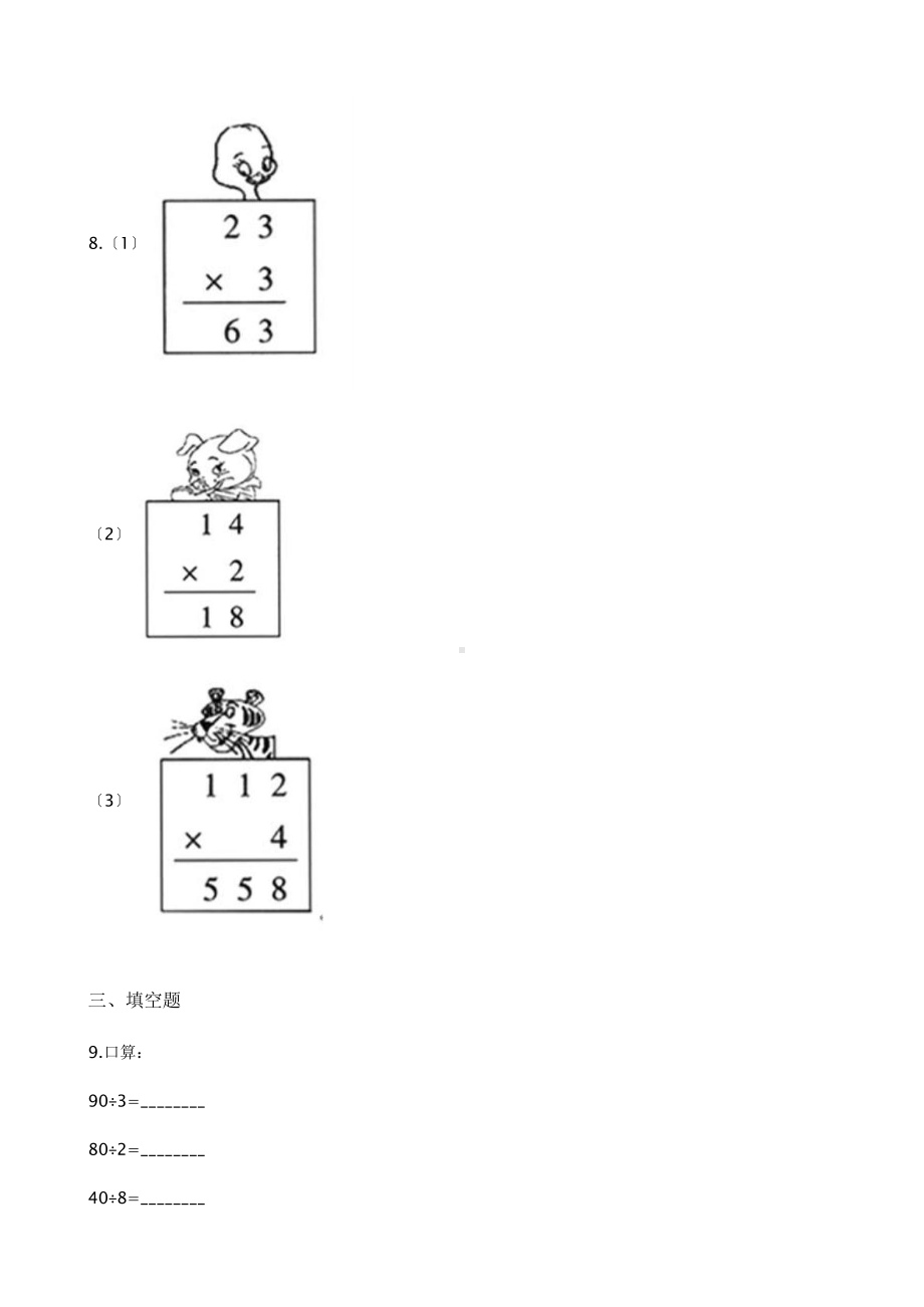 三年级上册数学课时练第六单元《6.1口算乘法》02及答案.pptx_第2页