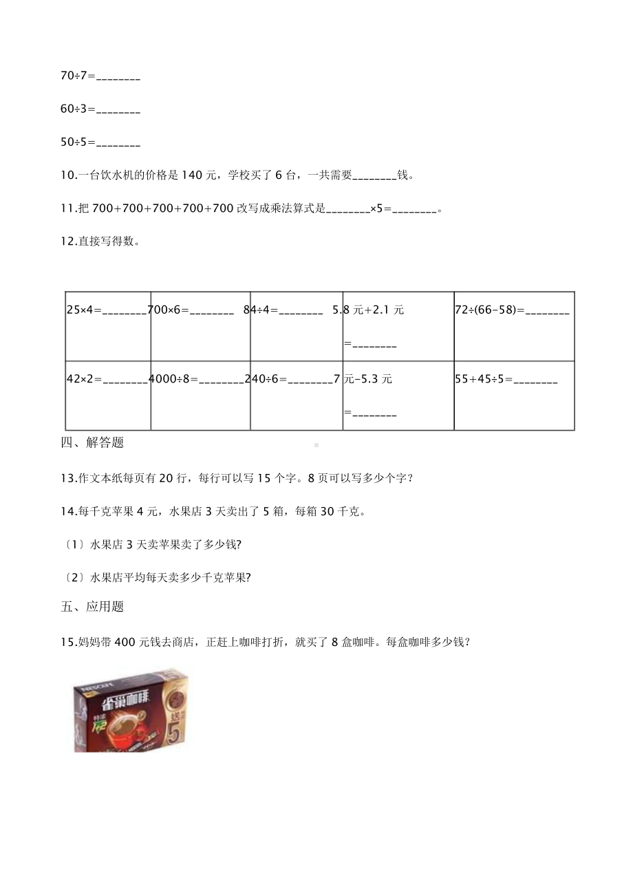 三年级上册数学课时练第六单元《6.1口算乘法》02及答案.pptx_第3页