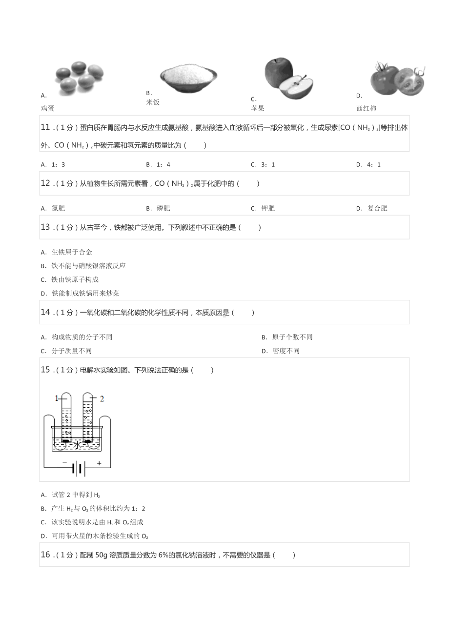 2022年北京市石景山区中考化学一模试卷.docx_第2页