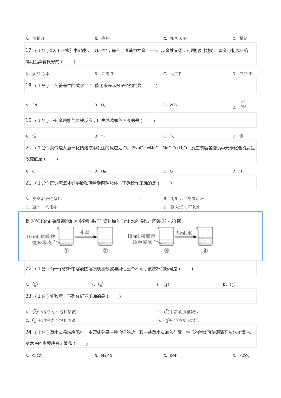 2022年北京市石景山区中考化学一模试卷.docx_第3页