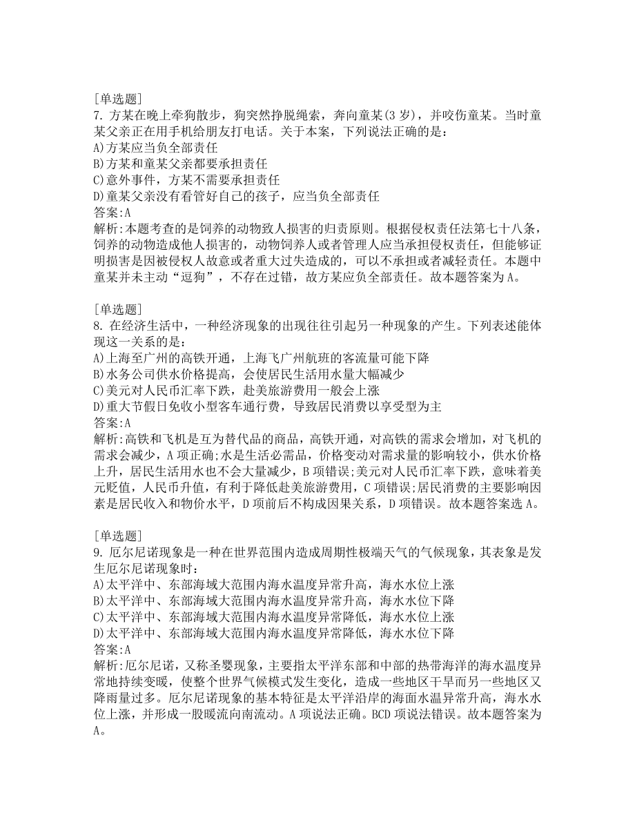 公务员考试-行测-模拟卷-副省级-第二套.pdf_第3页