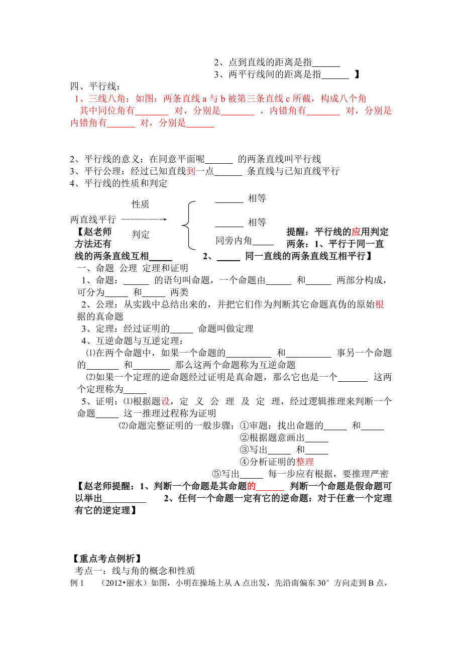 中考数学专题特训第十六讲：相交线与平行线(含详细参考答案).doc_第2页