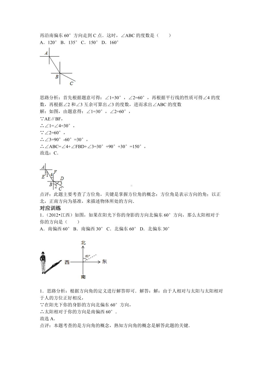 中考数学专题特训第十六讲：相交线与平行线(含详细参考答案).doc_第3页