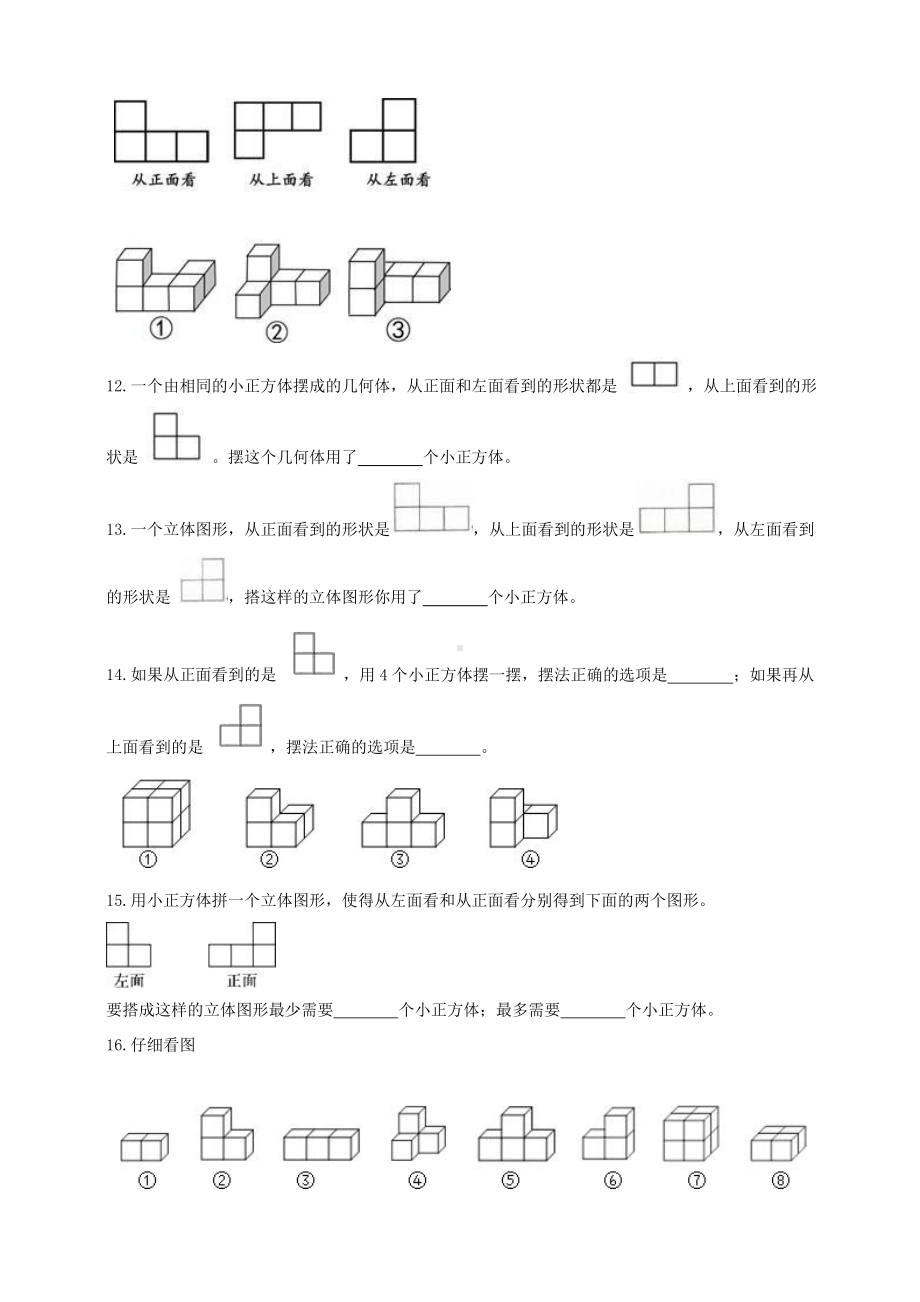 人教版五年级下册数学课时练第一单元《观察物体（三）》附答案.pptx_第3页