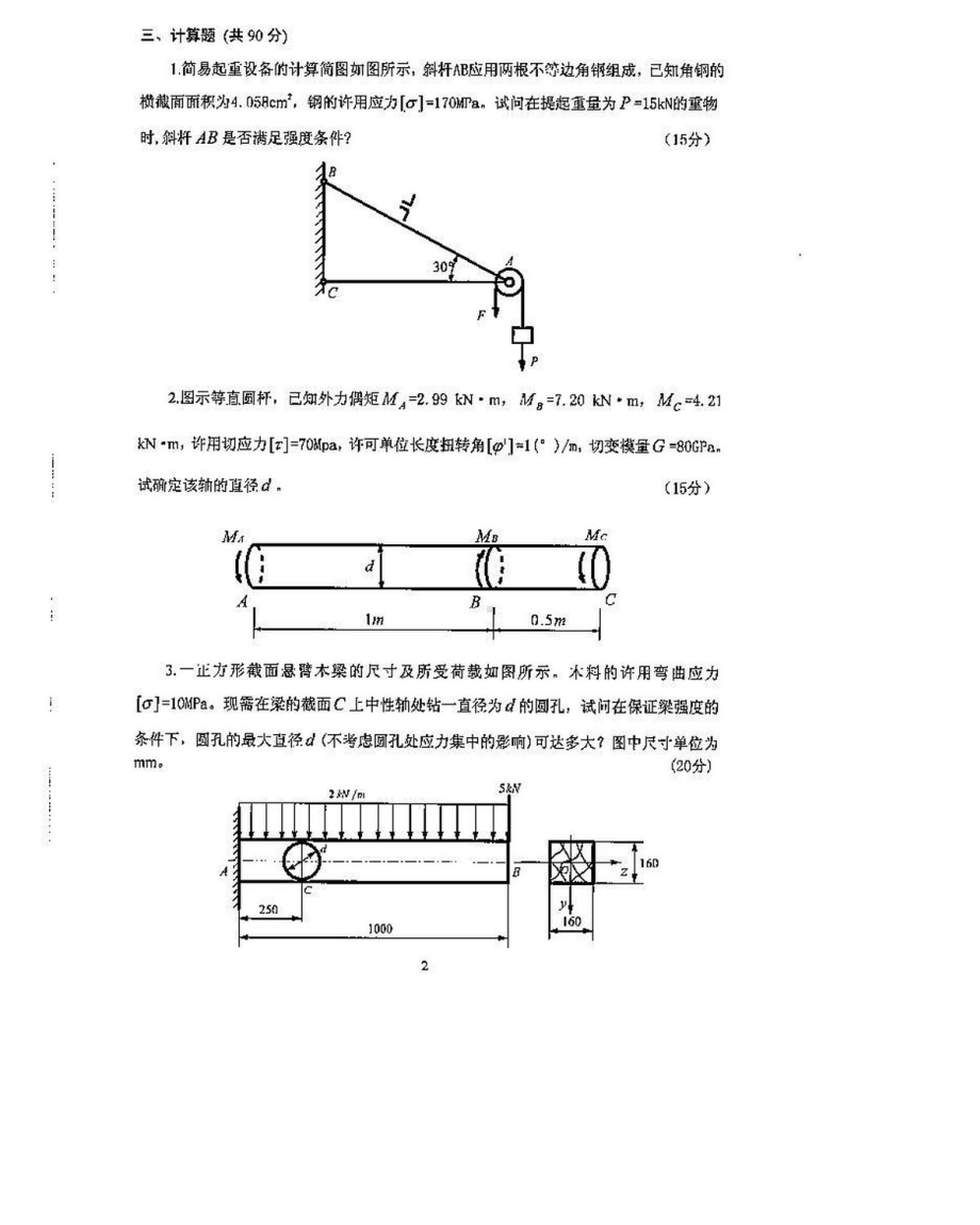 沈阳农业大学硕士考研专业课真题901-2015.pdf_第2页