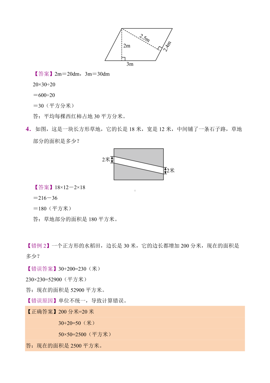 错题闯关 人教版数学五年级上第六单元含答案.docx_第2页