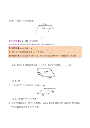 错题闯关 人教版数学五年级上第六单元含答案.docx