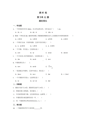 人教版六年级上册数学课时练第五单元《圆的周长》01附答案.pptx