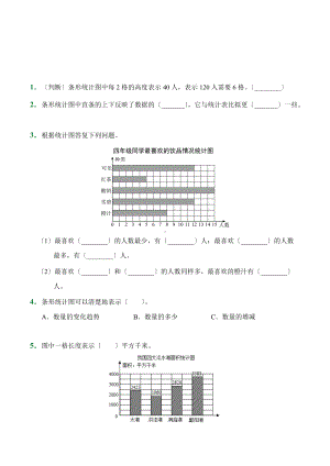 （小卷）第7章 条形统计图（课堂练习）人教版数学四年级上册含答案.docx