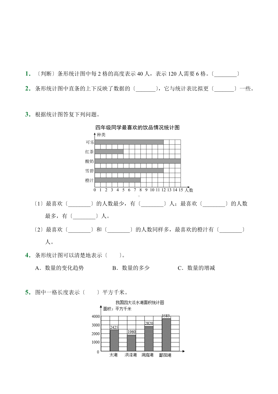 （小卷）第7章 条形统计图（课堂练习）人教版数学四年级上册含答案.docx_第1页