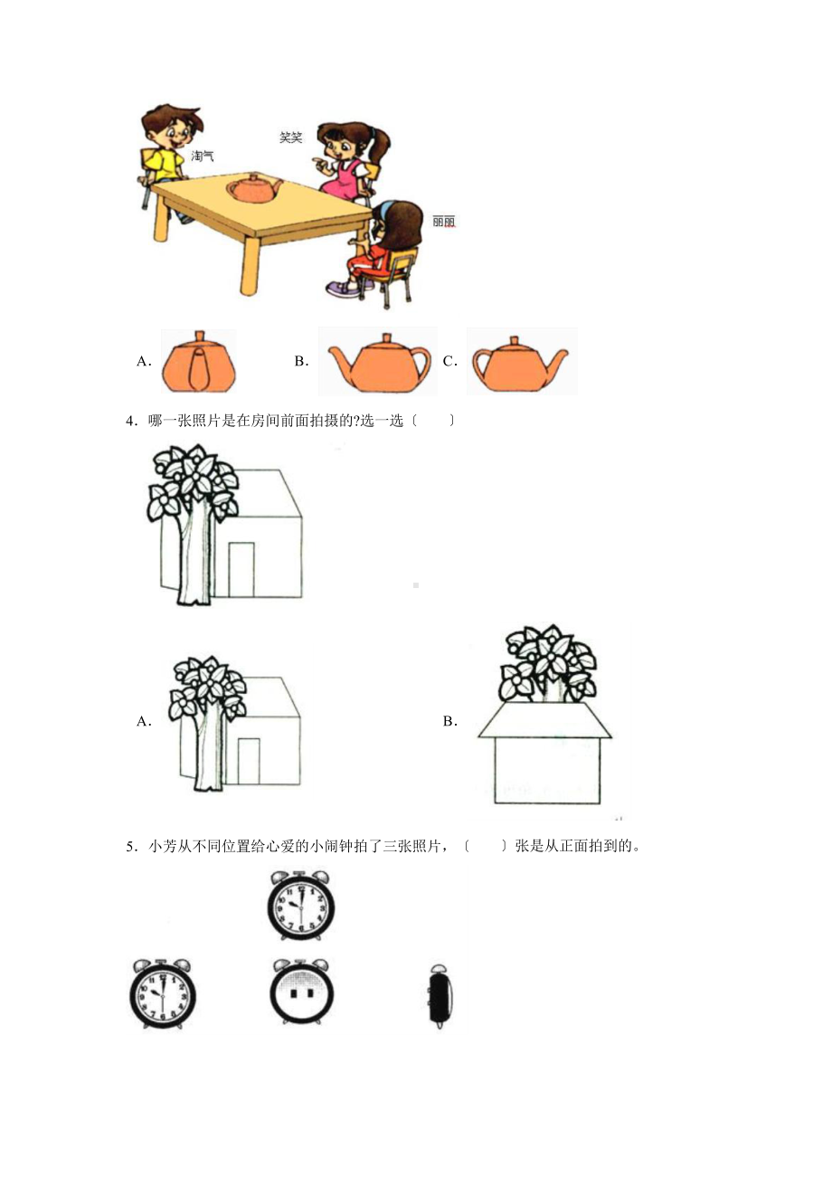 二年级上册数学课时练第五单元《观察物体（一）》01及答案.pptx_第2页