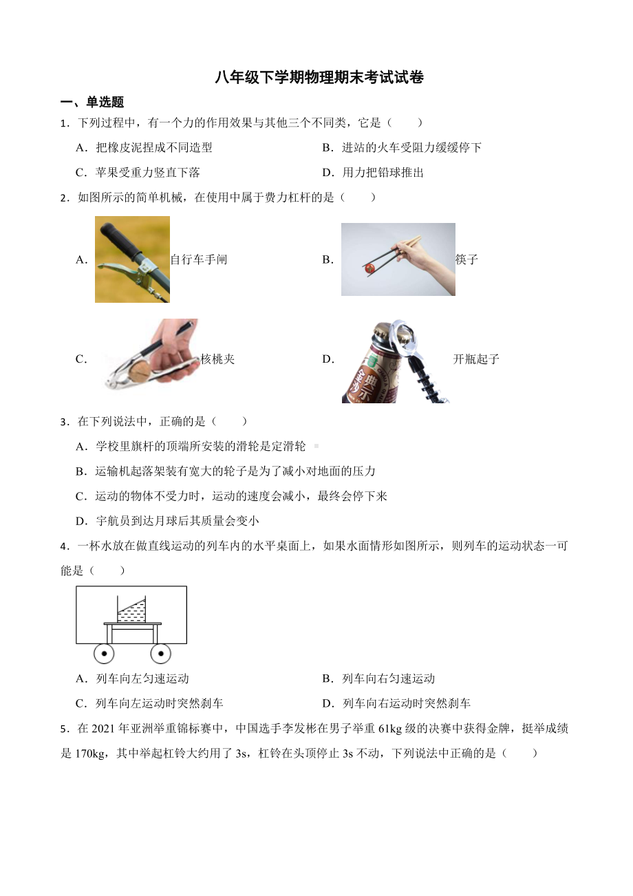 佛山市八年级下学期物理期末试卷附答案.pdf_第1页