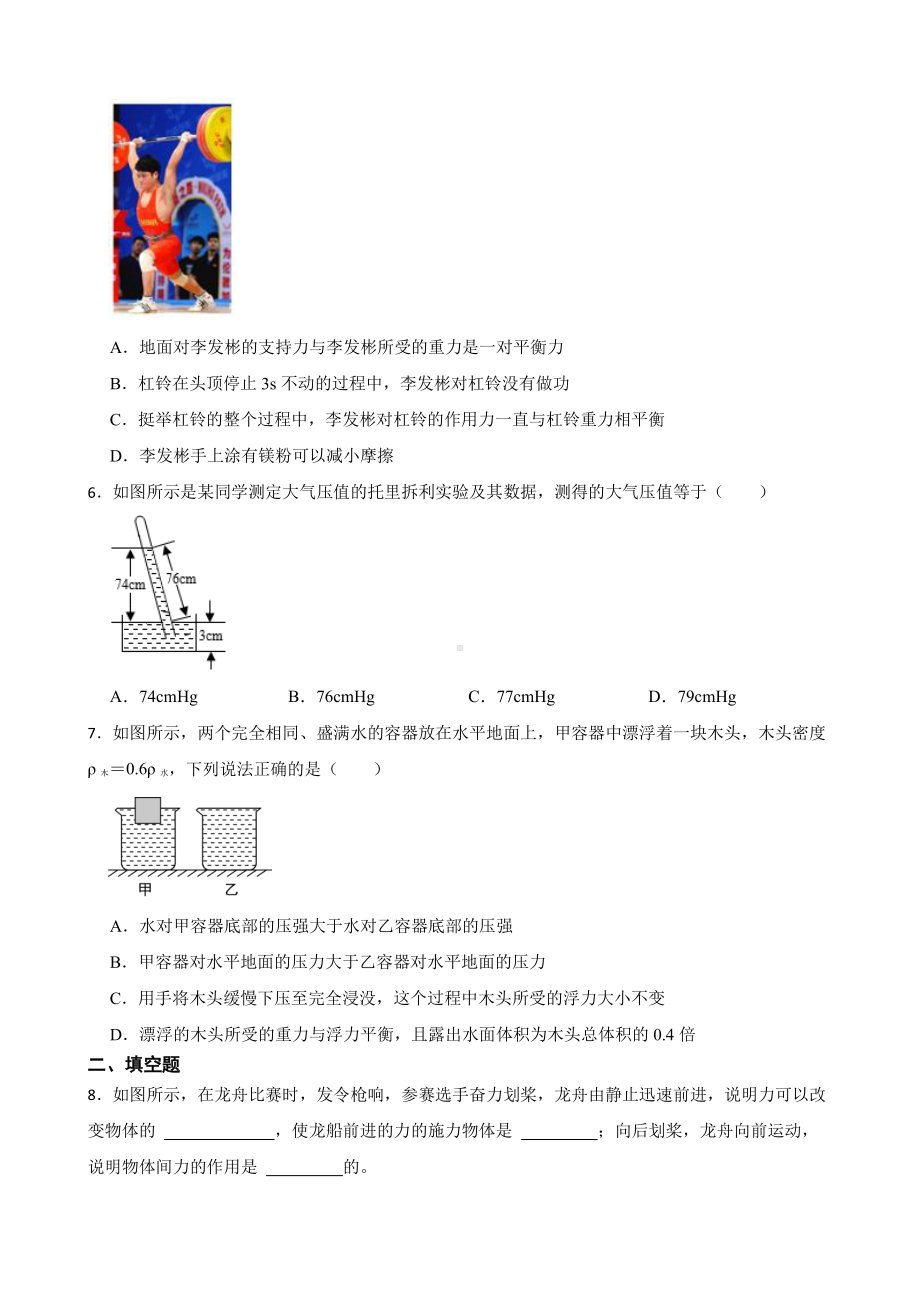 佛山市八年级下学期物理期末试卷附答案.pdf_第2页