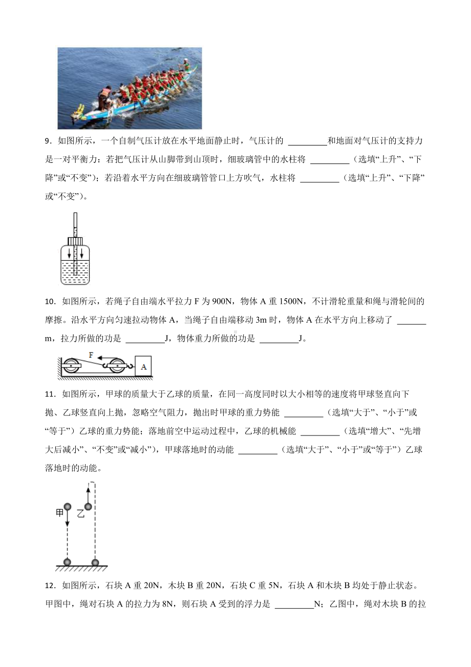 佛山市八年级下学期物理期末试卷附答案.pdf_第3页