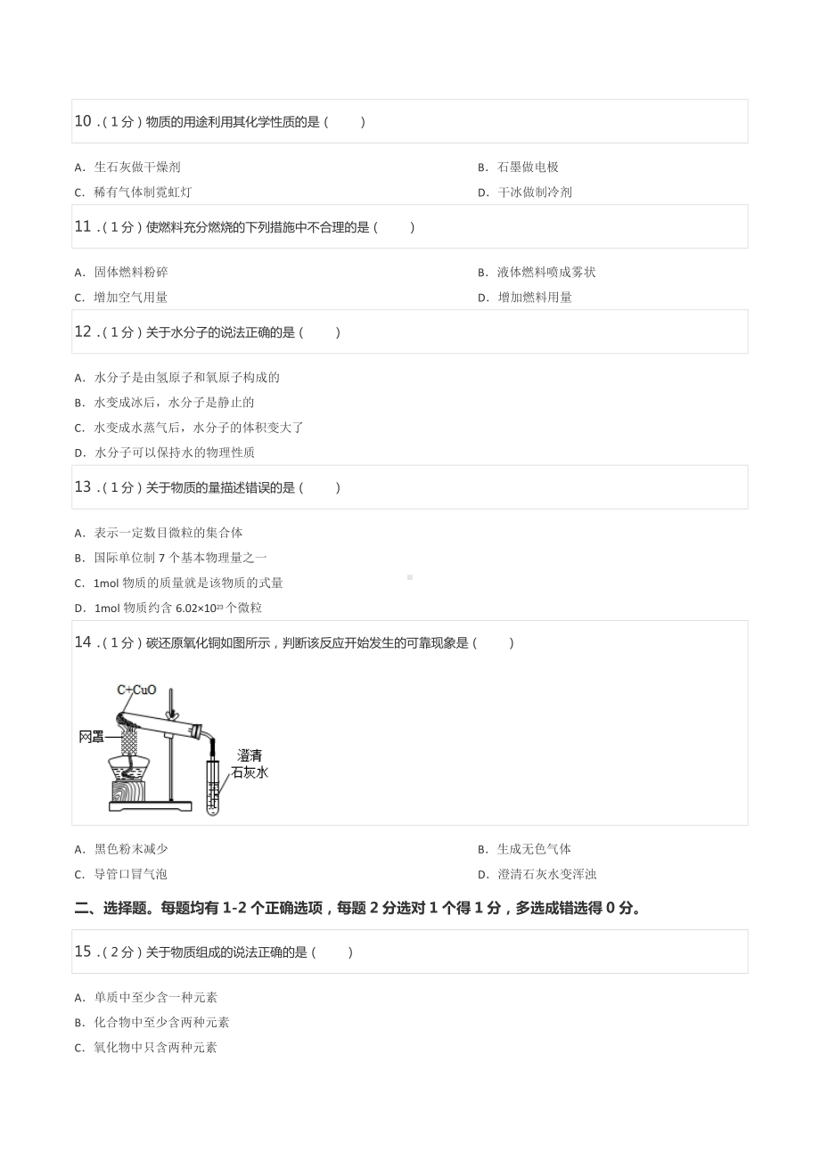 2021-2022学年上海市宝山区九年级（上）期末化学试卷（一模）.docx_第2页