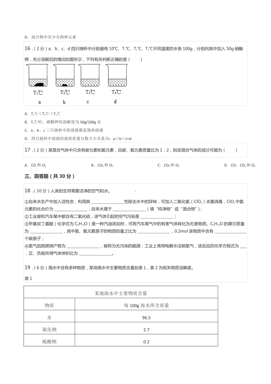 2021-2022学年上海市宝山区九年级（上）期末化学试卷（一模）.docx_第3页