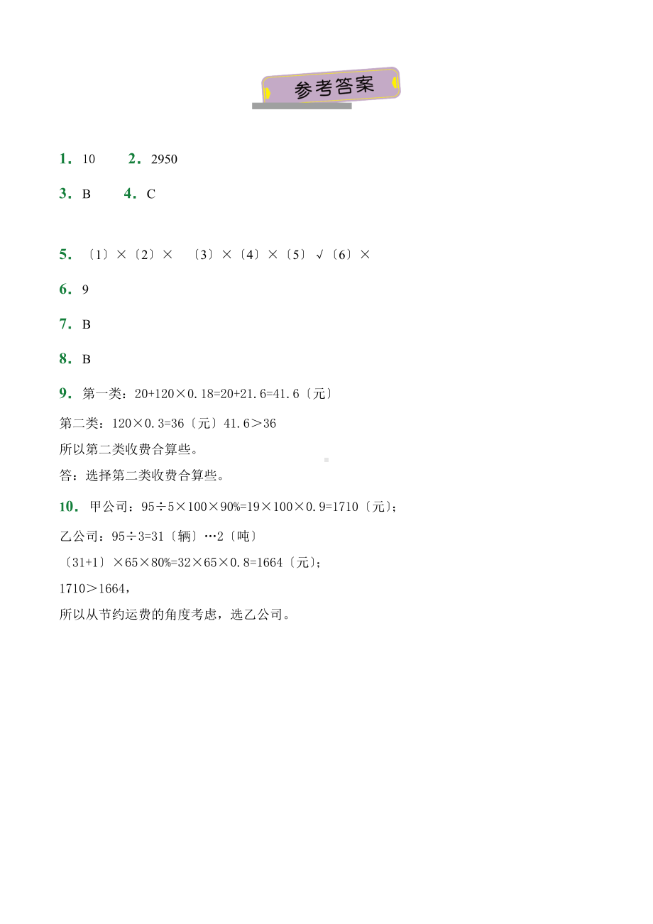 （小卷）第8章 数学广角-优化（课后作业）人教版数学四年级上册含答案.docx_第3页