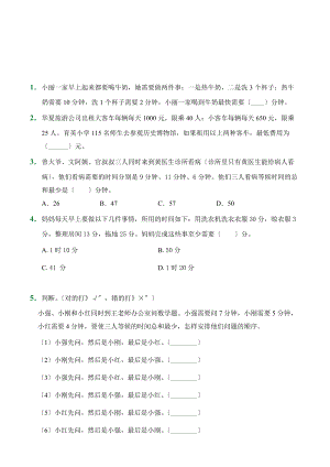 （小卷）第8章 数学广角-优化（课后作业）人教版数学四年级上册含答案.docx