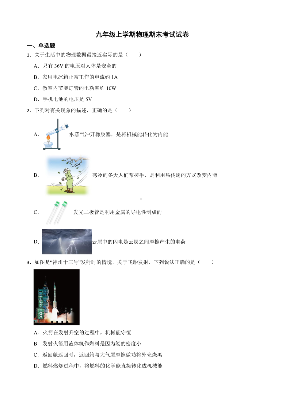 酒泉市九年级上学期物理期末考试试卷附答案.pdf_第1页