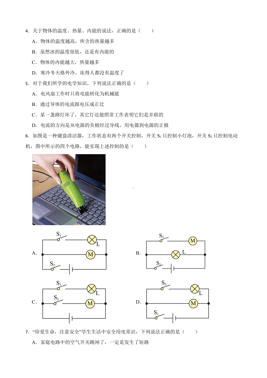 酒泉市九年级上学期物理期末考试试卷附答案.pdf_第2页