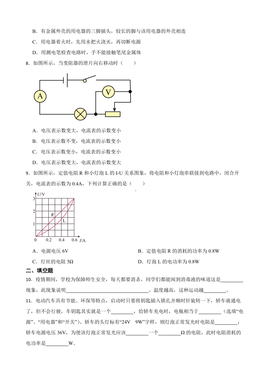 酒泉市九年级上学期物理期末考试试卷附答案.pdf_第3页