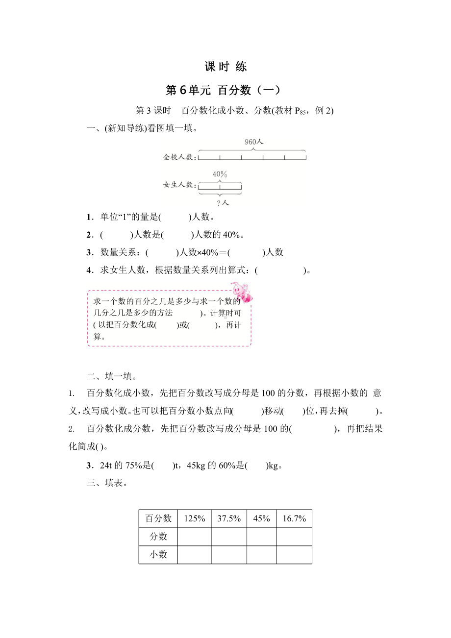 人教版六年级上册数学课时练第六单元《百分数（一）》03附答案.pptx_第1页