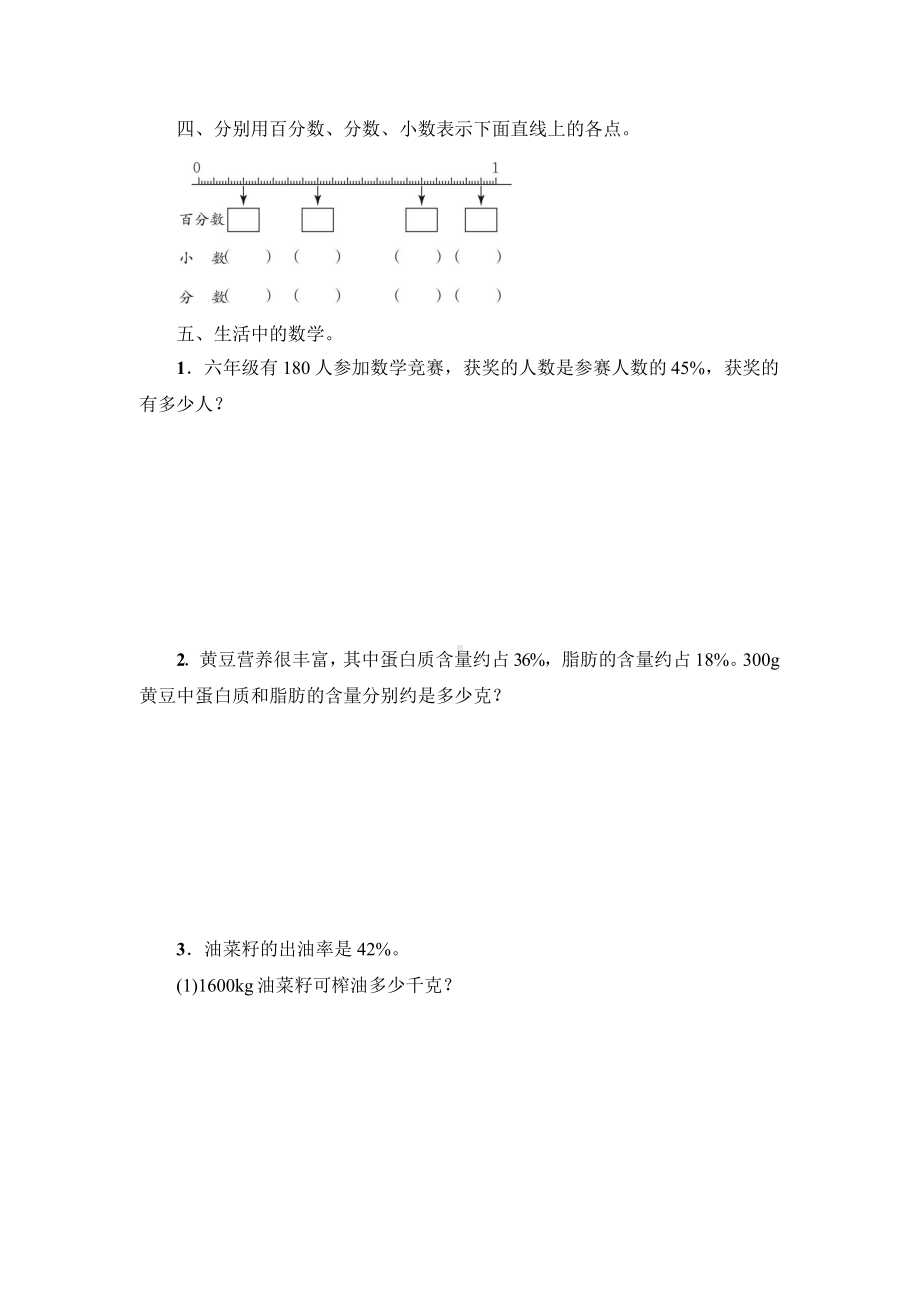 人教版六年级上册数学课时练第六单元《百分数（一）》03附答案.pptx_第2页