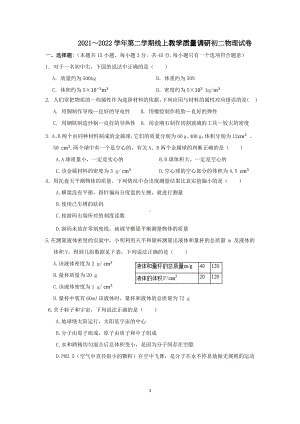 江苏省昆山市花桥2021-2022学年八年级下学期线上教学质量调研物理试题.pdf