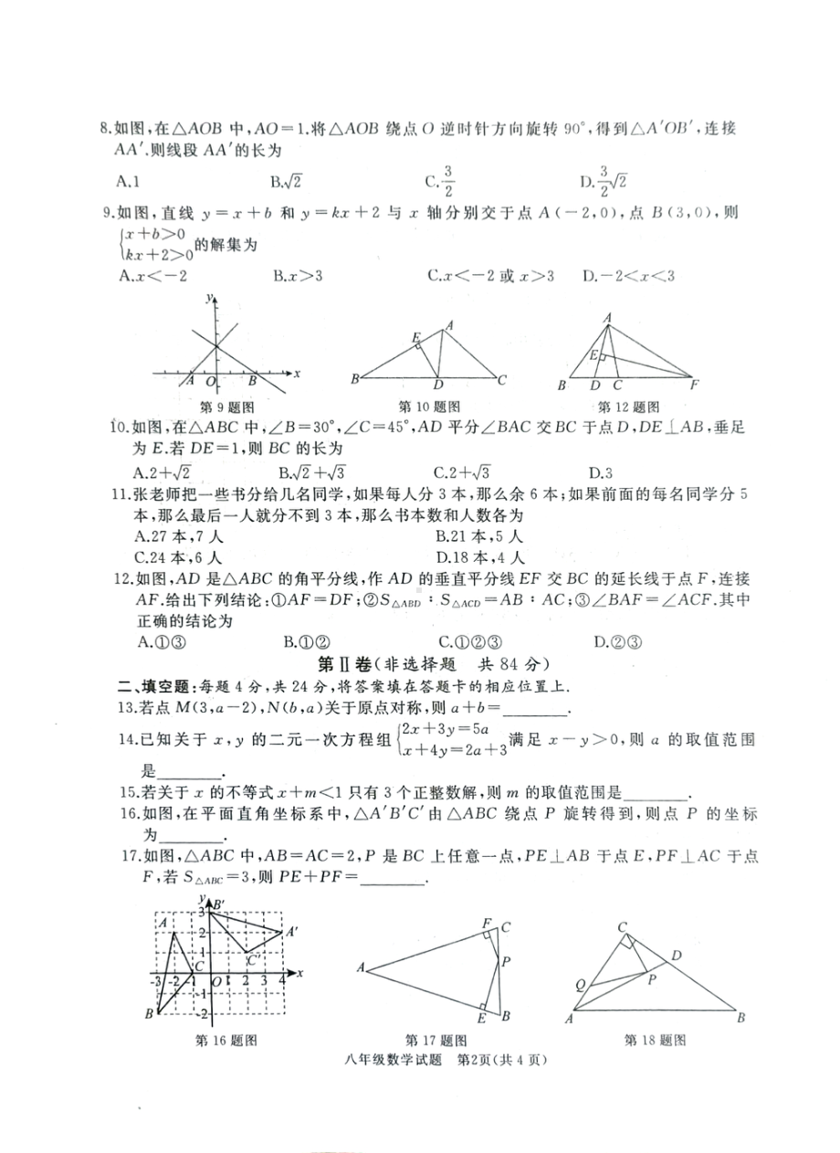 山东省滕州市2021—2022学年下学期期中考试八年级数学试题　.pdf_第2页